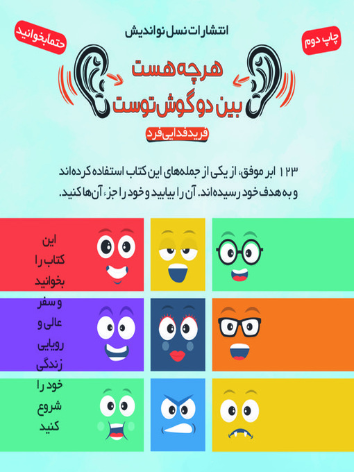 Title details for هرچه هست بین دوگوش توست by فرید فدایی فرد - Available